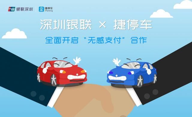 1000多個云閃付車場，2000多個無感支付車場，還有停車62折！大灣區(qū)車主樂了