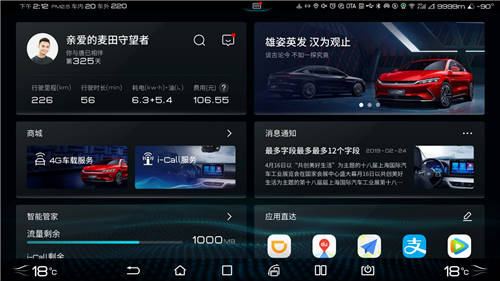 比亞迪全新DiLink 3.0系統(tǒng)搭載漢上市：開啟智在車生活