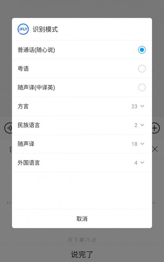 訊飛輸入法語音輸入如何免切換？能動口絕不動手