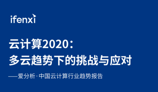 觀脈科技SD-WAN 案例入選愛分析ifenxi《中國云計算行業(yè)趨勢報告》