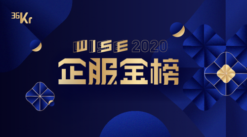 遠(yuǎn)傳科技榮膺「WISE2020企服金榜」智能客服最佳解決方案