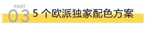 測評：歐派櫥柜10年不過時的秘密