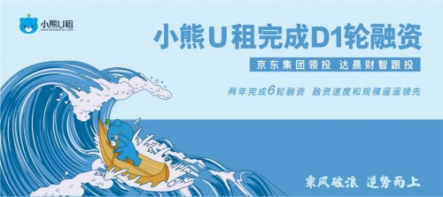 2年內(nèi)3次增持小熊U租 京東企業(yè)業(yè)務(wù)持續(xù)拓寬服務(wù)半徑