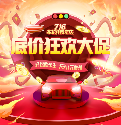 車輪互聯(lián)品牌煥新 “新引擎加速度”8周年發(fā)布會(huì)隆重舉行