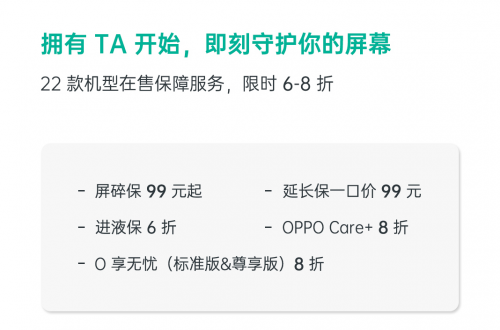 199元起換新屏 OPPO“護(hù)屏計(jì)劃”暑促冰點(diǎn)價(jià)來(lái)襲