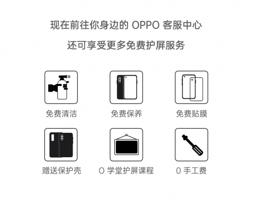 199元起換新屏 OPPO“護(hù)屏計(jì)劃”暑促冰點(diǎn)價(jià)來(lái)襲