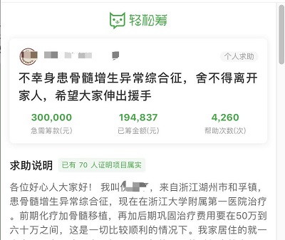 “我想有生之年看到女兒出嫁！”浙江婦女患罕見病發(fā)起輕松籌急籌19萬治療費