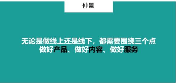 群脈聯(lián)合仲景、霸王、美柚深度探討數(shù)字化轉(zhuǎn)型的新出路