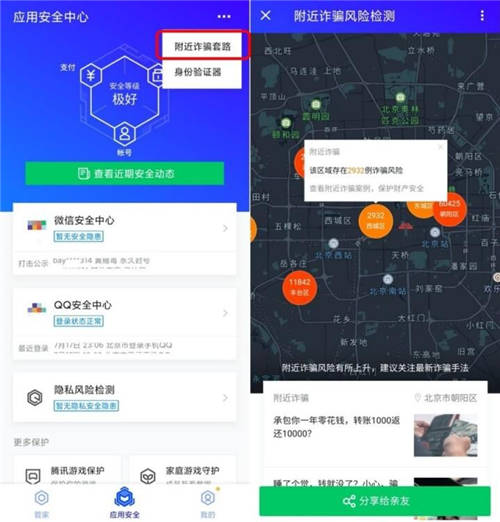 騰訊手機(jī)管家上線8.6版本，識(shí)別附近詐騙保護(hù)家人安全