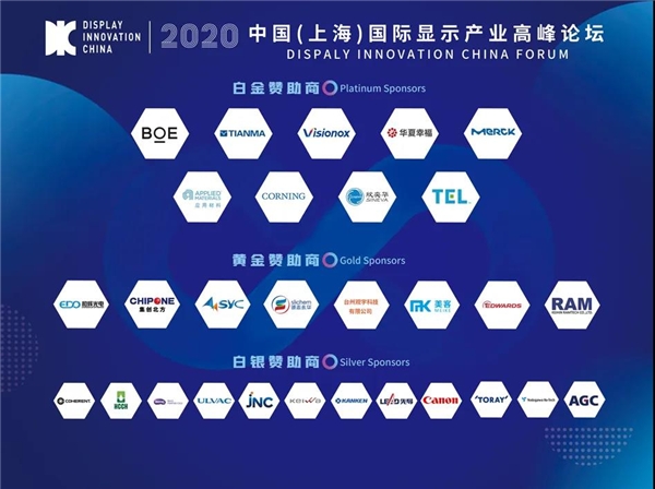 【倒計時2天】2020年全球首個顯示行業(yè)盛會7月21日上海隆重開啟