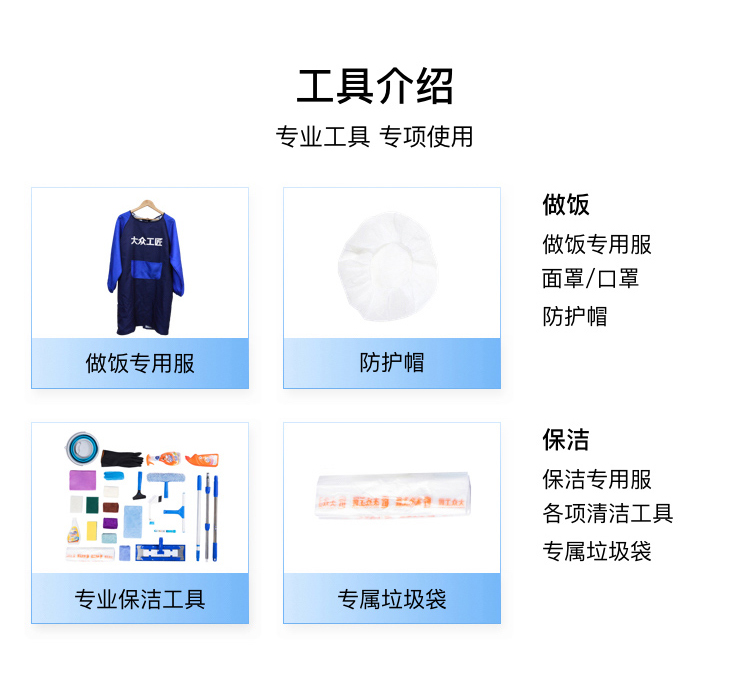 大眾工匠創(chuàng)新型做飯保姆服務(wù)：非中介，低門檻，使用更安心