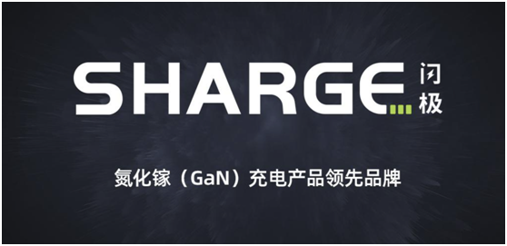 閃極發(fā)布100W 氮化鎵四口充電器，多路同時(shí)高效快充，適配更多場(chǎng)景