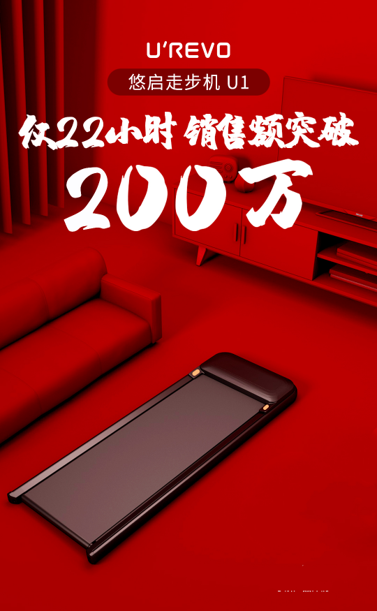 眾籌僅售999元！悠啟走步機(jī)不足千元告別健身房