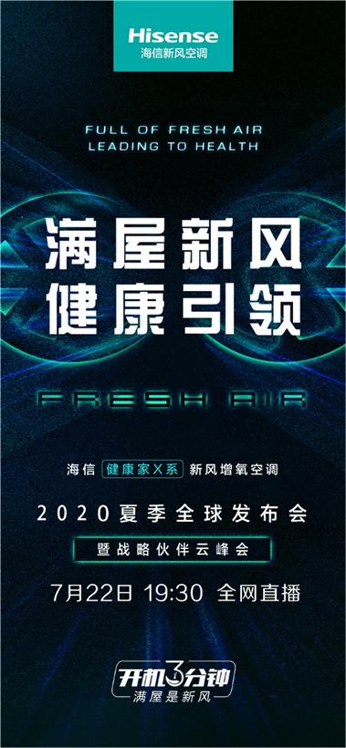 新冷年怎么辦？海信空調(diào)22日給出答案