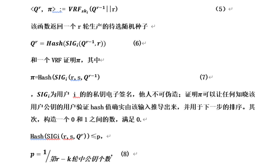 公鏈的工作機(jī)制證明，解決共識(shí)機(jī)制的VRF，演繹共識(shí)的CWV