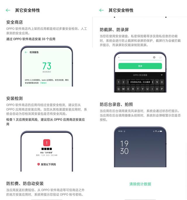 重視用戶隱私安全，ColorOS 7.2系統(tǒng)級(jí)防護(hù)讓流氓APP無從下手