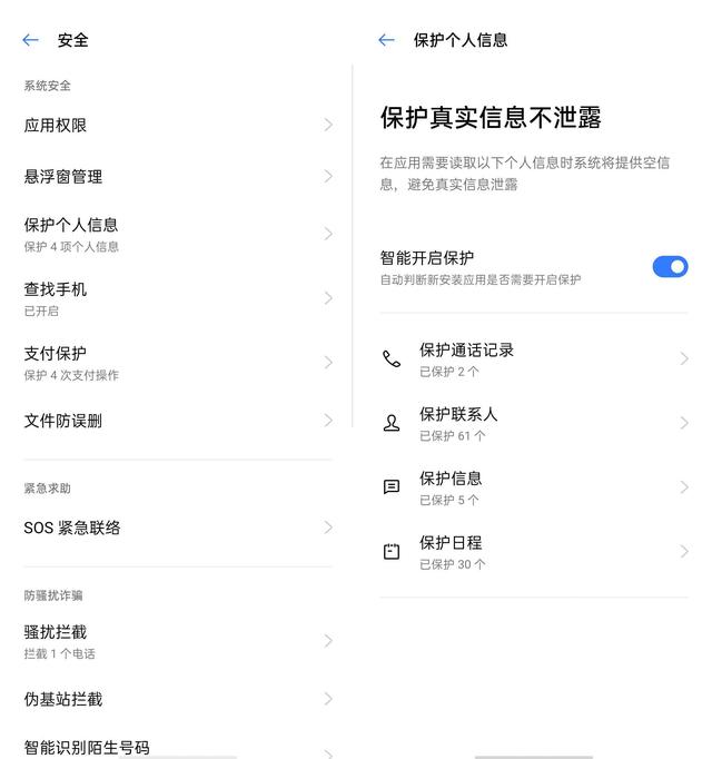 重視用戶隱私安全，ColorOS 7.2系統(tǒng)級(jí)防護(hù)讓流氓APP無從下手