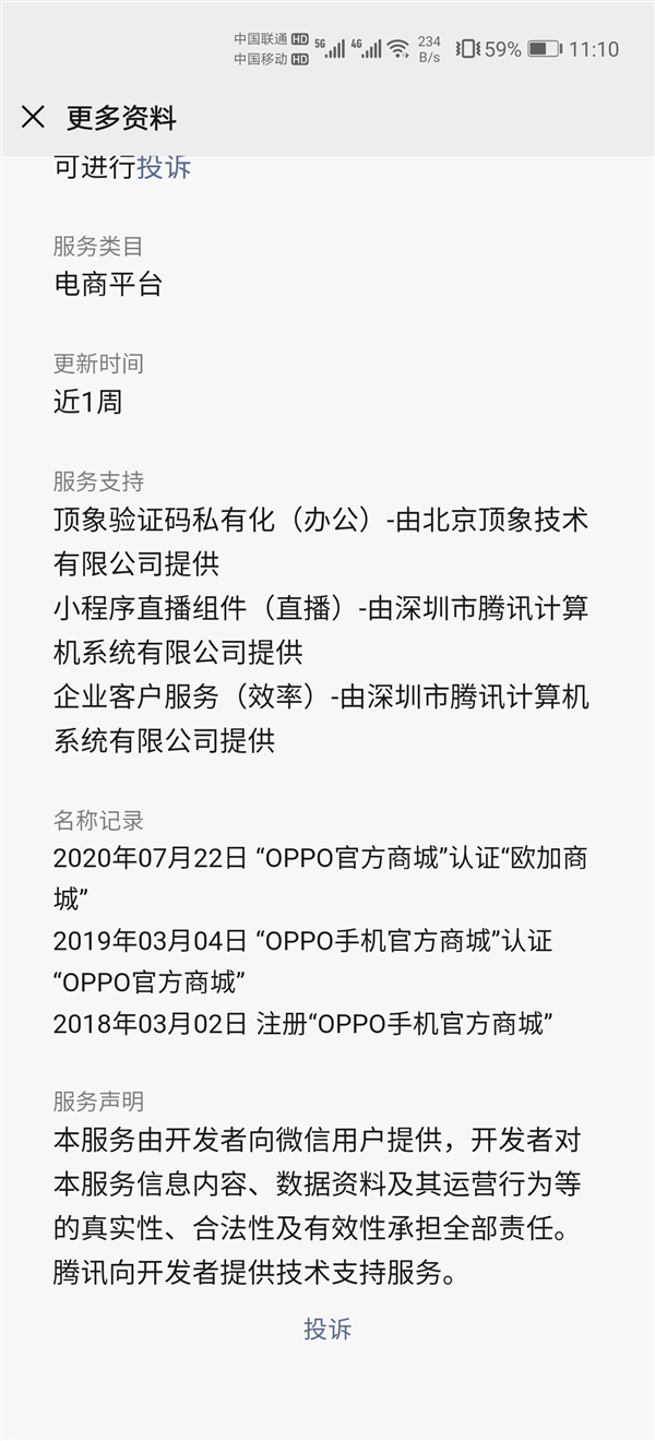 OPPO、一加、realme共同進(jìn)駐 歐加商城現(xiàn)身