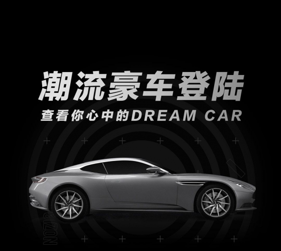 得物App上線潮流豪車，玩潮流就要玩大的