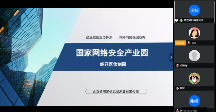 北京市信創(chuàng)線上交流會（八）之新金融發(fā)展研討成功舉辦