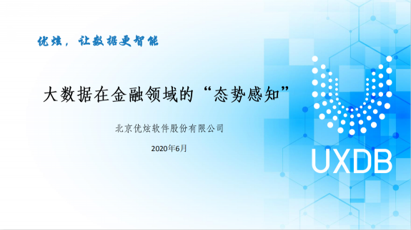 北京市信創(chuàng)線上交流會（八）之新金融發(fā)展研討成功舉辦