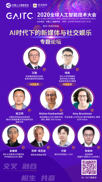 GAITC將至 新浪新聞承辦AI時(shí)代新媒體與社交娛樂論壇