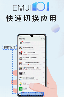 30款老產(chǎn)品用戶正式體驗EMUI 10.1，快速切換應(yīng)用手勢+單指關(guān)節(jié)截屏超香