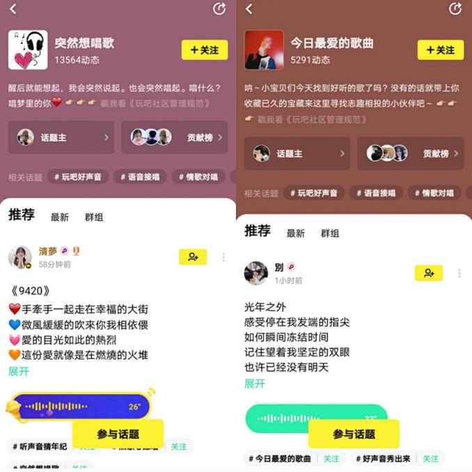 用音樂做橋梁 玩吧App助力社交破冰