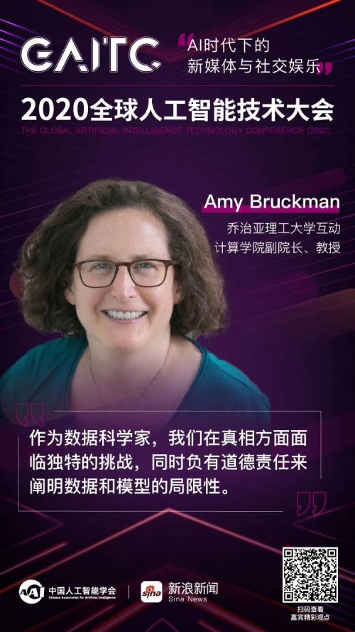 GAITC專題論壇丨Amy Bruckman：“真相”的搭建是一個社會過程