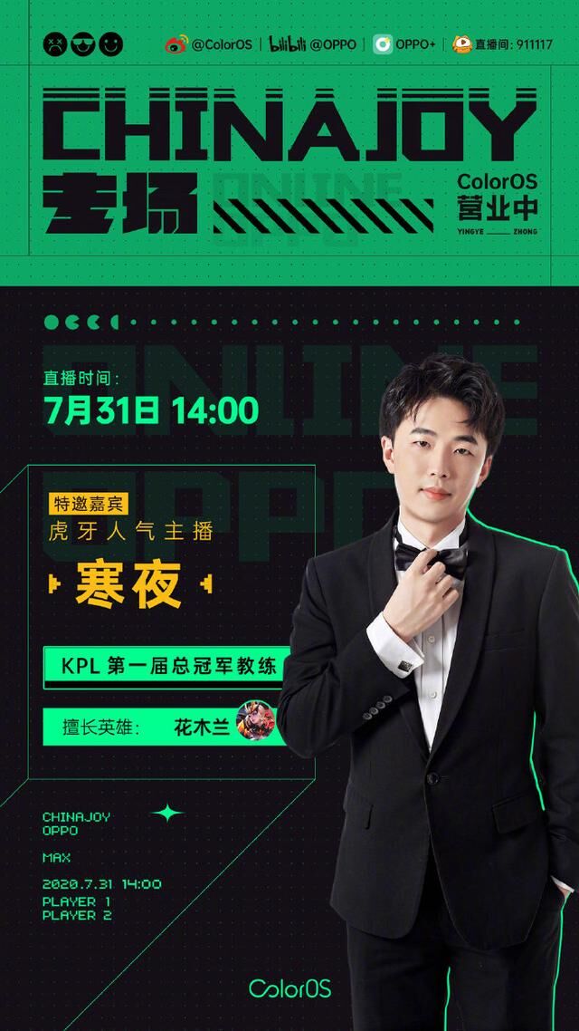 ColorOS官宣參與ChinaJoy，已確定聯(lián)手寒夜，另外兩人或包括SKY