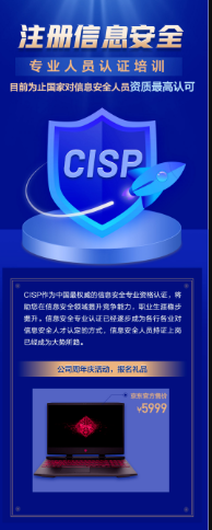 北京cisp好考嗎，CISP報(bào)名考試送筆記本電腦