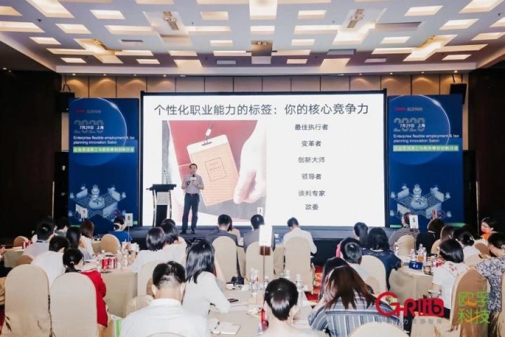 歐孚科技“2020企業(yè)靈活用工與稅務(wù)籌劃創(chuàng)新沙龍”圓滿落幕