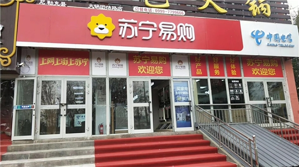 伊犁山腳下的零售云門店：用服務(wù)守護每一位消費者