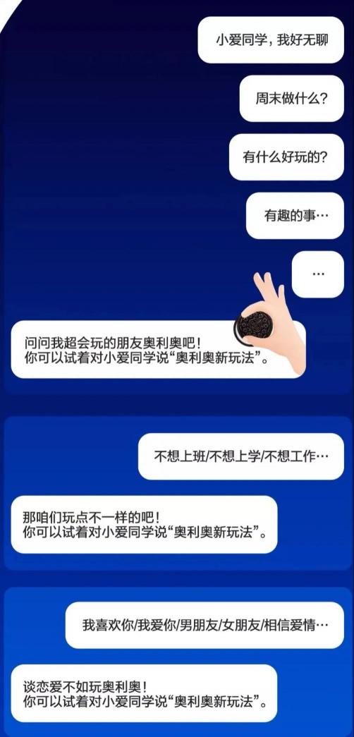 小愛同學的AI營銷進化論