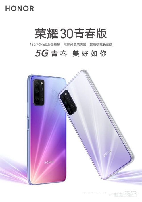 榮耀30青春版跨界新玩法，牽手QQ演繹別樣5G青春