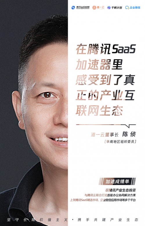 他們的故事是最好的見證，8位學(xué)長親推SaaS加速器