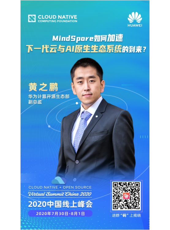 MindSpore如何加速下一代云與AI原生生態(tài)系統(tǒng)的到來？