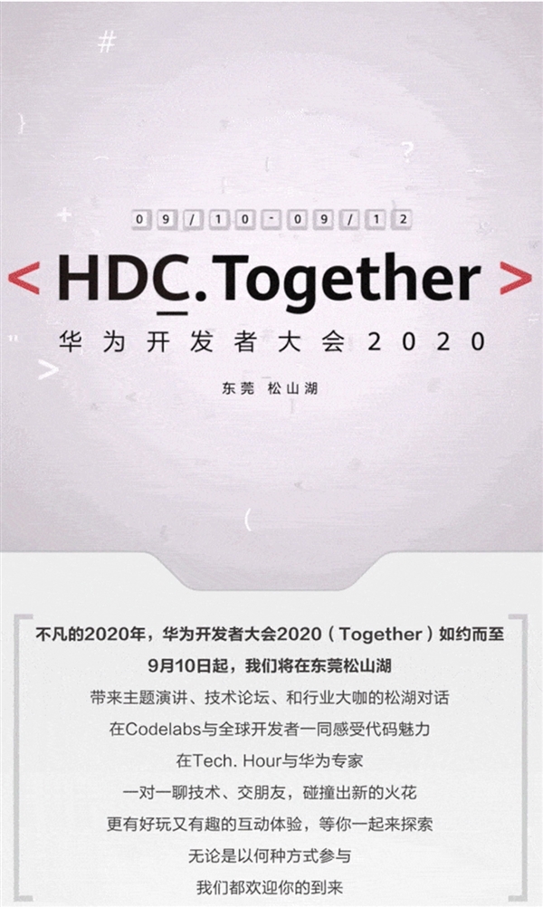 鴻蒙2.0來了？！華為開發(fā)者大會HDC 2020宣布