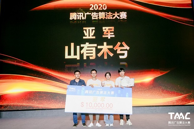 最強(qiáng)戰(zhàn)隊(duì)出爐！2020騰訊廣告算法大賽圓滿落幕