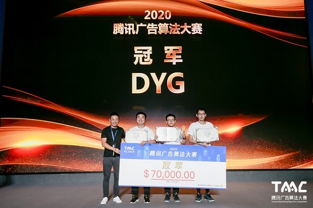 最強(qiáng)戰(zhàn)隊(duì)出爐！2020騰訊廣告算法大賽圓滿落幕