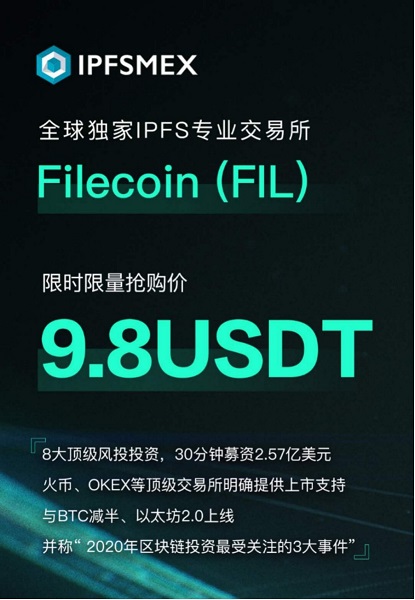 IPFSMEX平臺(tái)5分鐘售罄1000萬(wàn)FIL額度！