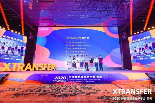 專屬于外貿(mào)人的狂歡節(jié)，XTransfer2020外貿(mào)普惠金融季圓滿收官