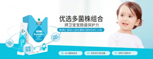 從入市中國(guó)到斬獲媽媽超高推薦，VITAMIN WORLD美維仕做了什么？