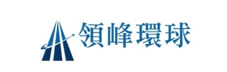 領(lǐng)峰環(huán)球資質(zhì)可靠！穩(wěn)健運(yùn)營(yíng)備受用戶(hù)信賴(lài)！