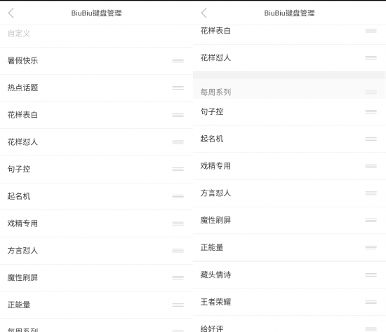 訊飛輸入法BiuBiu鍵盤(pán)個(gè)性化升級(jí) 分類可按喜好排序