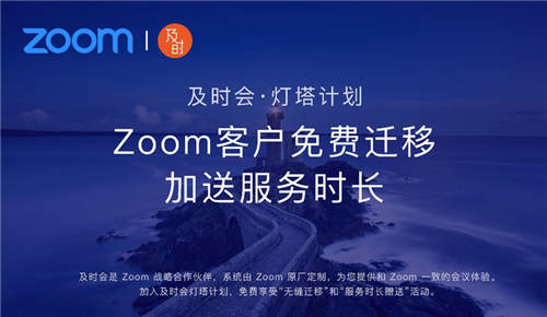 Zoom停止中國(guó)區(qū)直銷，訊眾及時(shí)會(huì)將提供一致化視頻會(huì)議服務(wù)