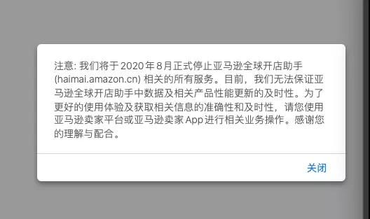 Amazon海賣助手真的停了！賣家還有這個(gè)工具可以替代