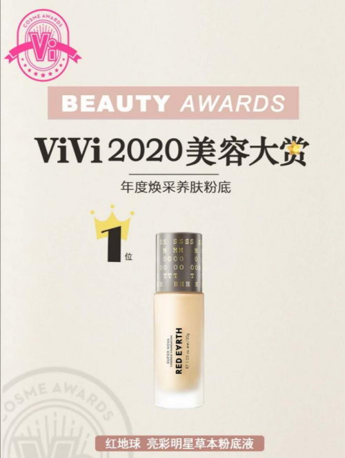 Red Earth屬于什么檔次？ViVi 2020美容大賞奪得頭籌