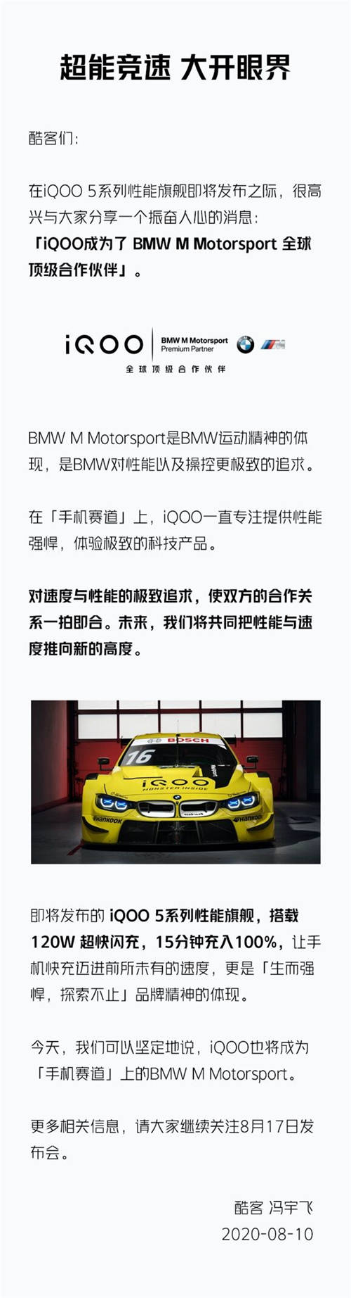 iQOO成為BMW M Motorsport全球頂級合作伙伴