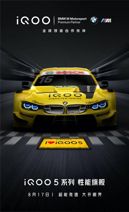 iQOO成為BMW M Motorsport全球頂級合作伙伴